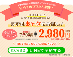 はじめてママさん限定　2,980円